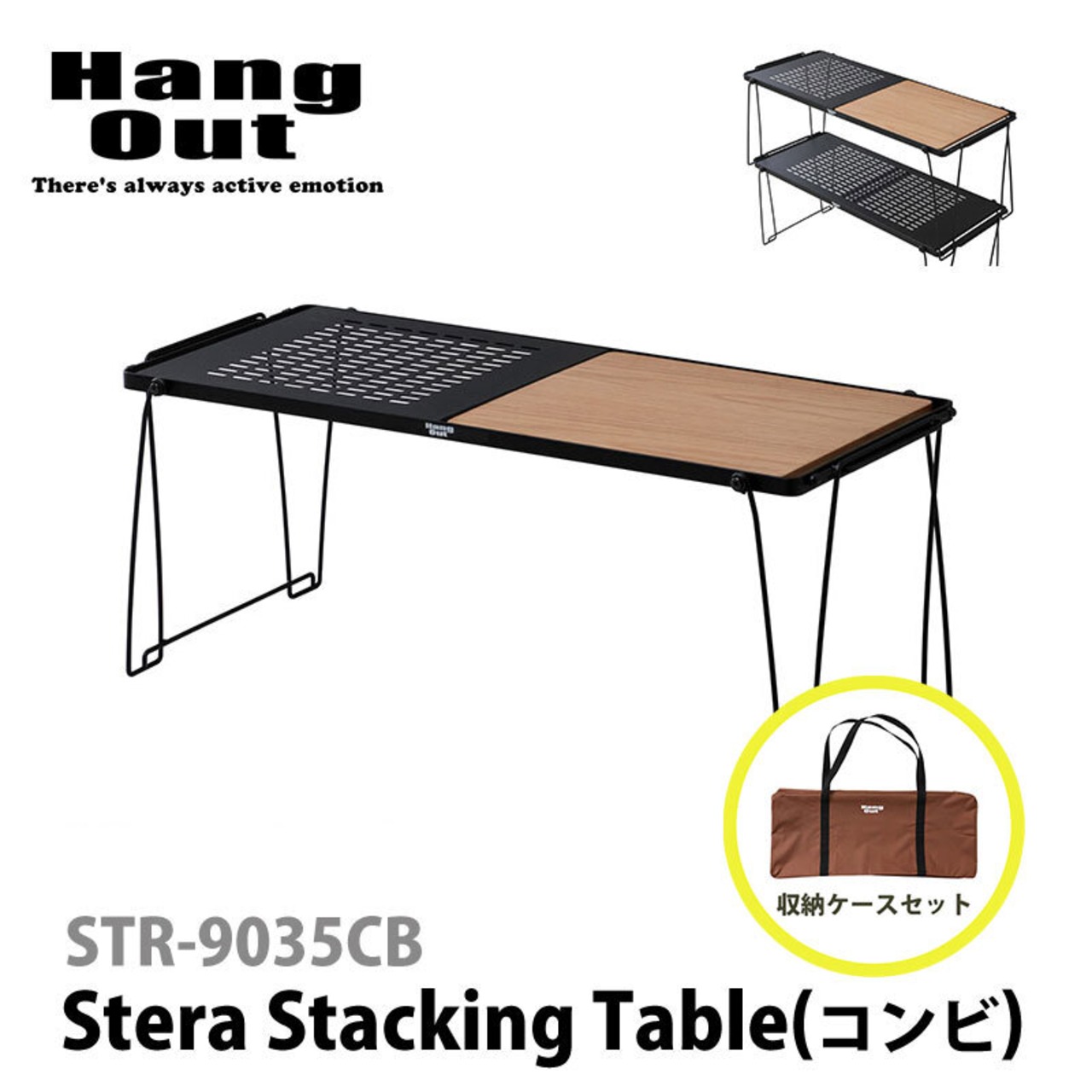【新商品！】収納バッグセット ◆ Hang out ハングアウト Stera Stacking Table(Combi) ステラスタッキングテーブル
