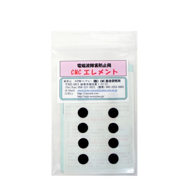 CMC 電磁波防止 貼付けタイプ エレメントA 単層タイプ 10枚入り