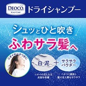 デオコ(DEOCO) スカルプケアドライシャンプー 60g(さらさらパウダー配合 ラクトン含有)