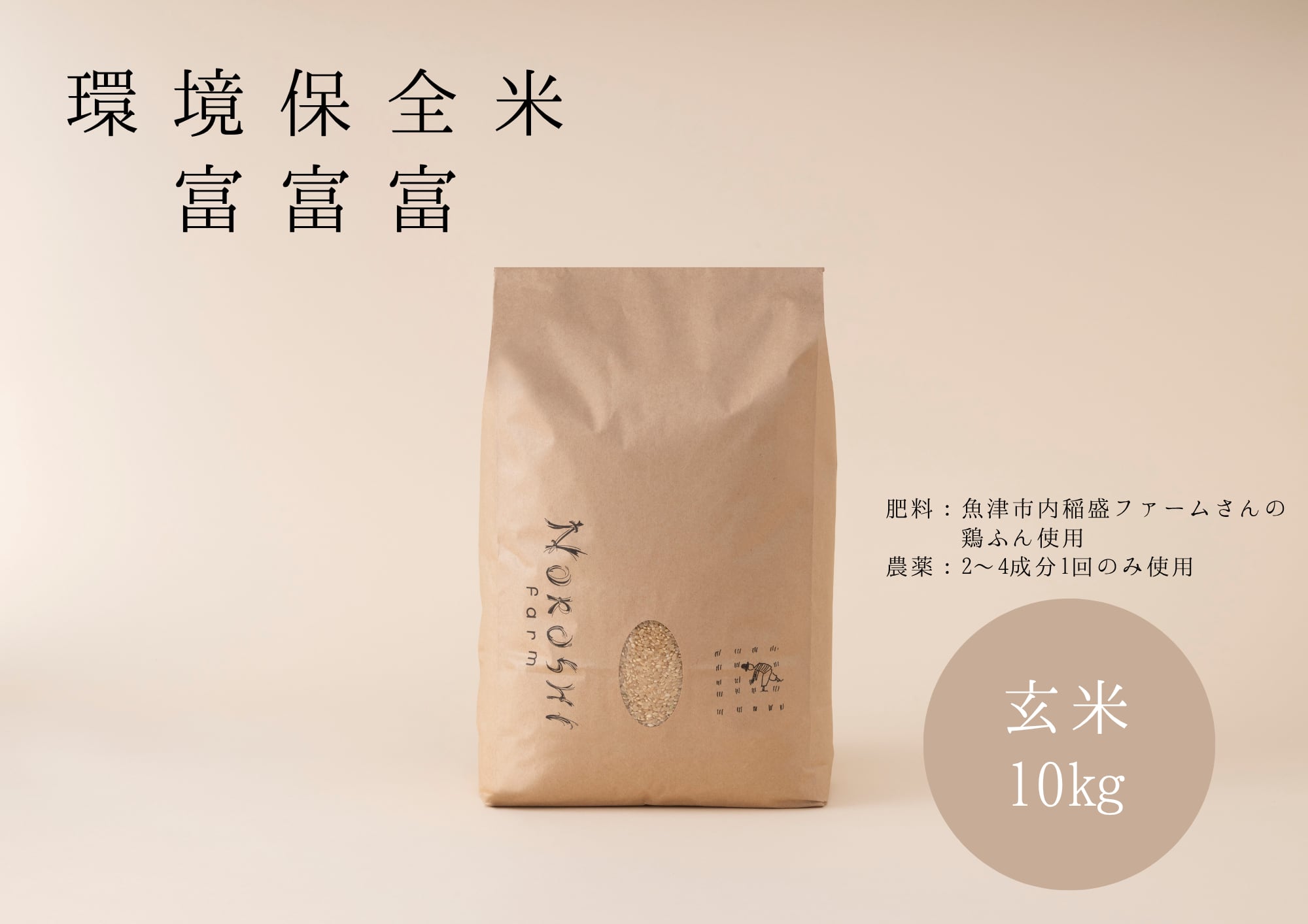 【R7年度産】つるぎの麓 富富富玄米10㎏