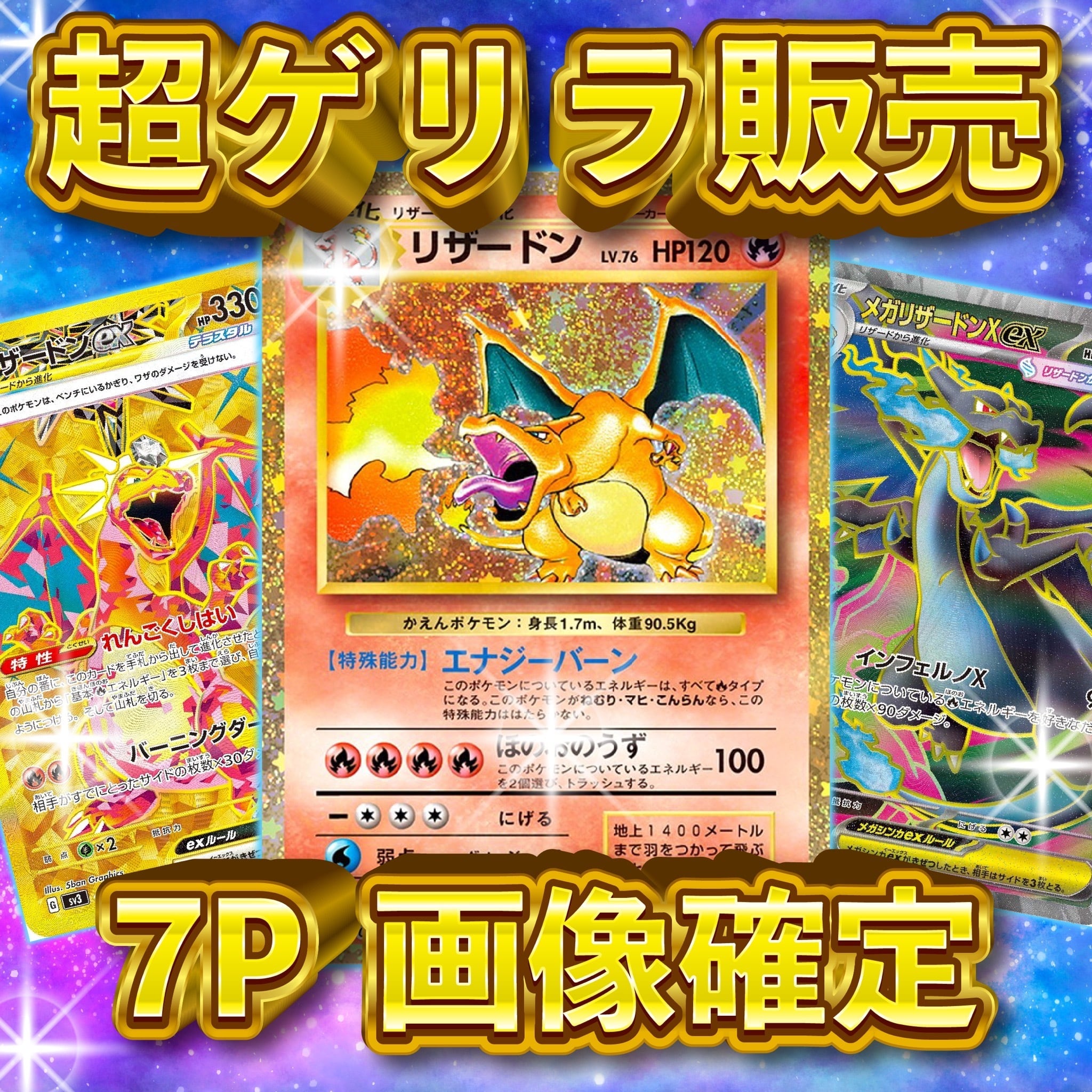 7P 超ゲリラ販売 ポケカ 超激アツ 画像確定 オリパ | オリパ
