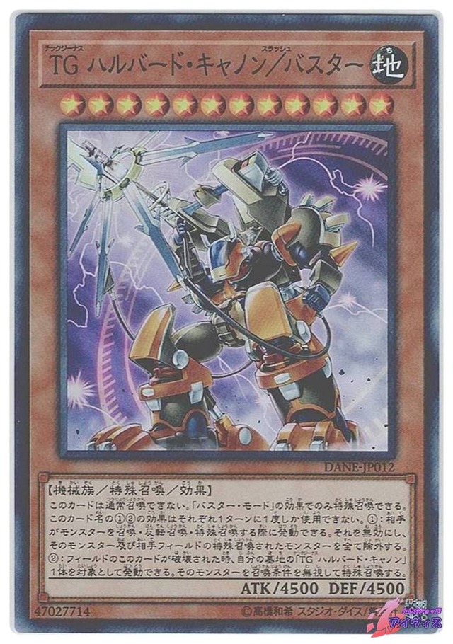 ＴＧ ハルバード・キャノン／バスター　[スーパー] [ランクA] [DANE-JP012] [遊戯王]