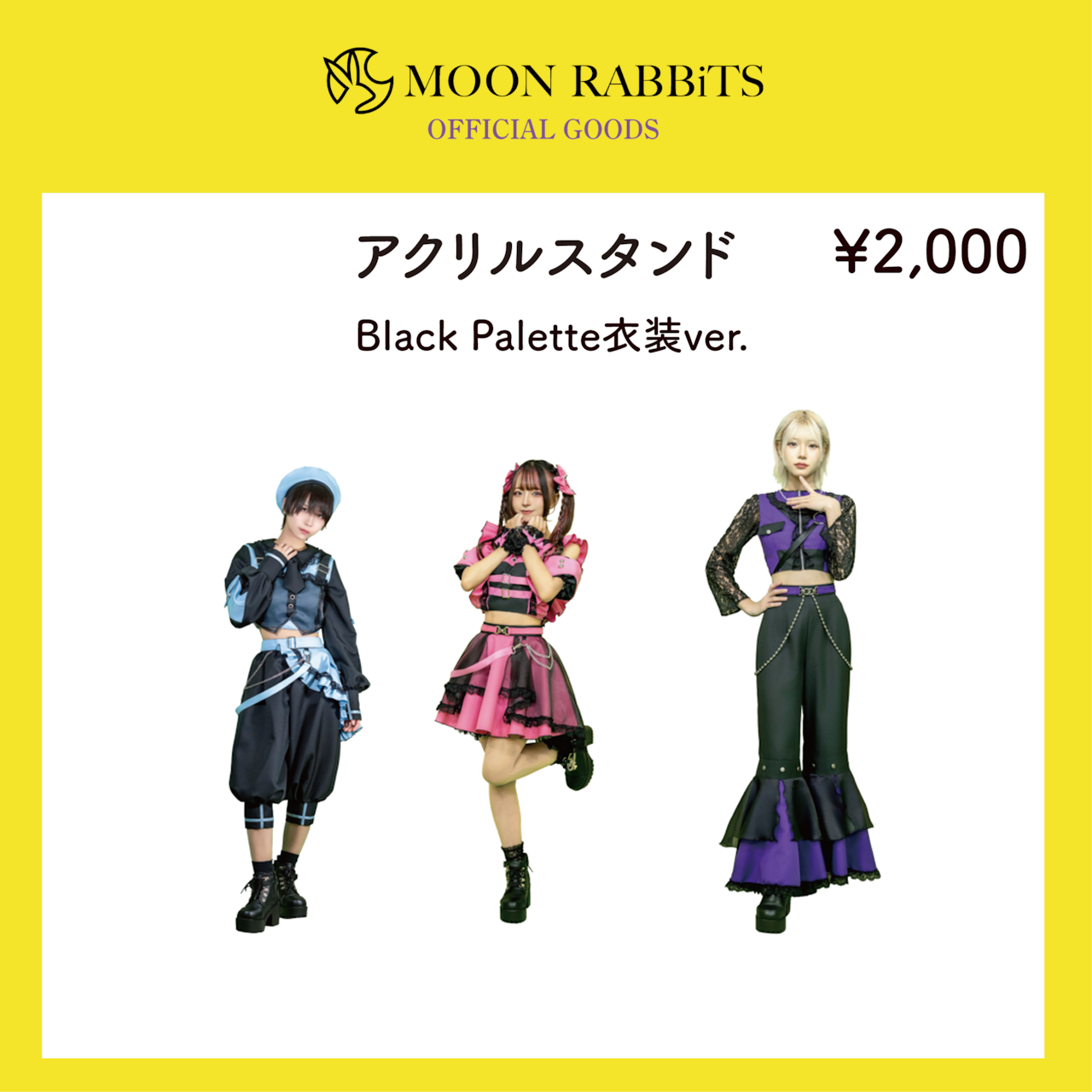 アクリルスタンド(Black Palette衣装ver.)