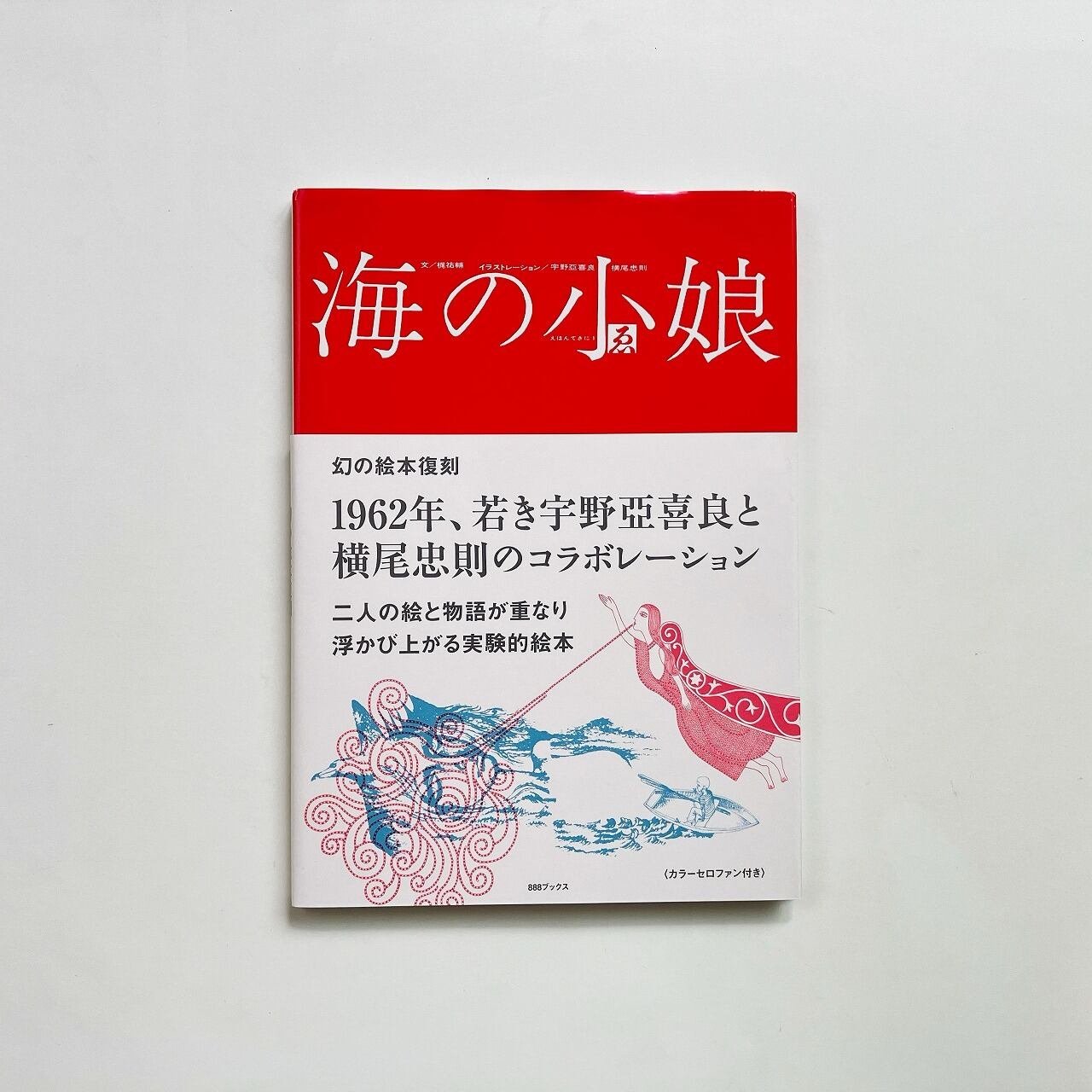 日本語の絵本 | 翠ブックス | suibooks | 古書古本買取販売