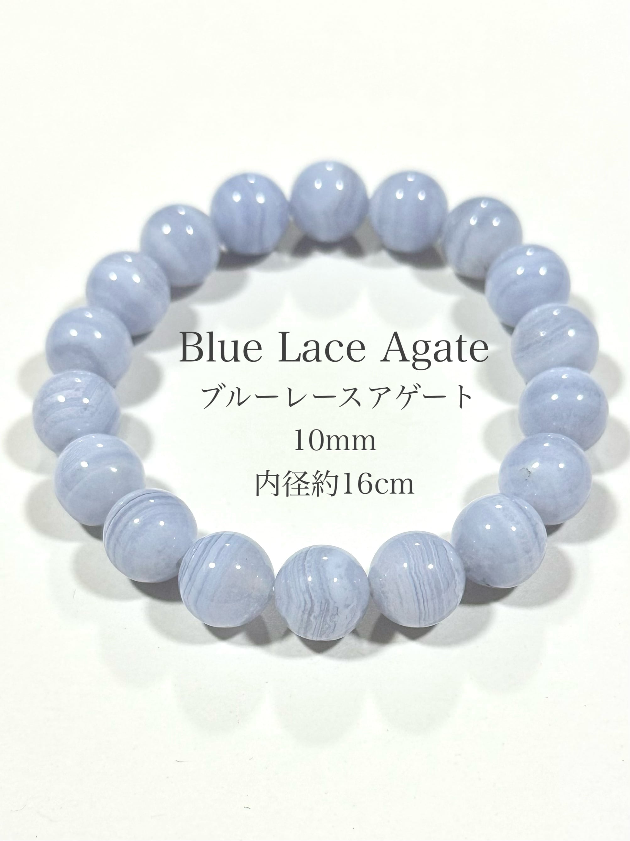 【15】ブルーレースアゲート 10mm 内径約16cm ブレスレット 天然石 15.ブルーレースアゲート 10mm 内径約16cm | 天然石屋