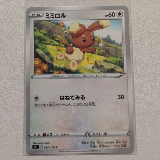 ミミロル 技/特：はねてみる【s11.ノーマルタイプ.シングルカード.ポケカ】