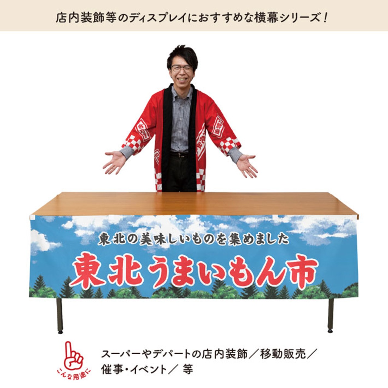 【受注生産】横幕 防炎 東北うまいもん市 空 180×45cm 45218