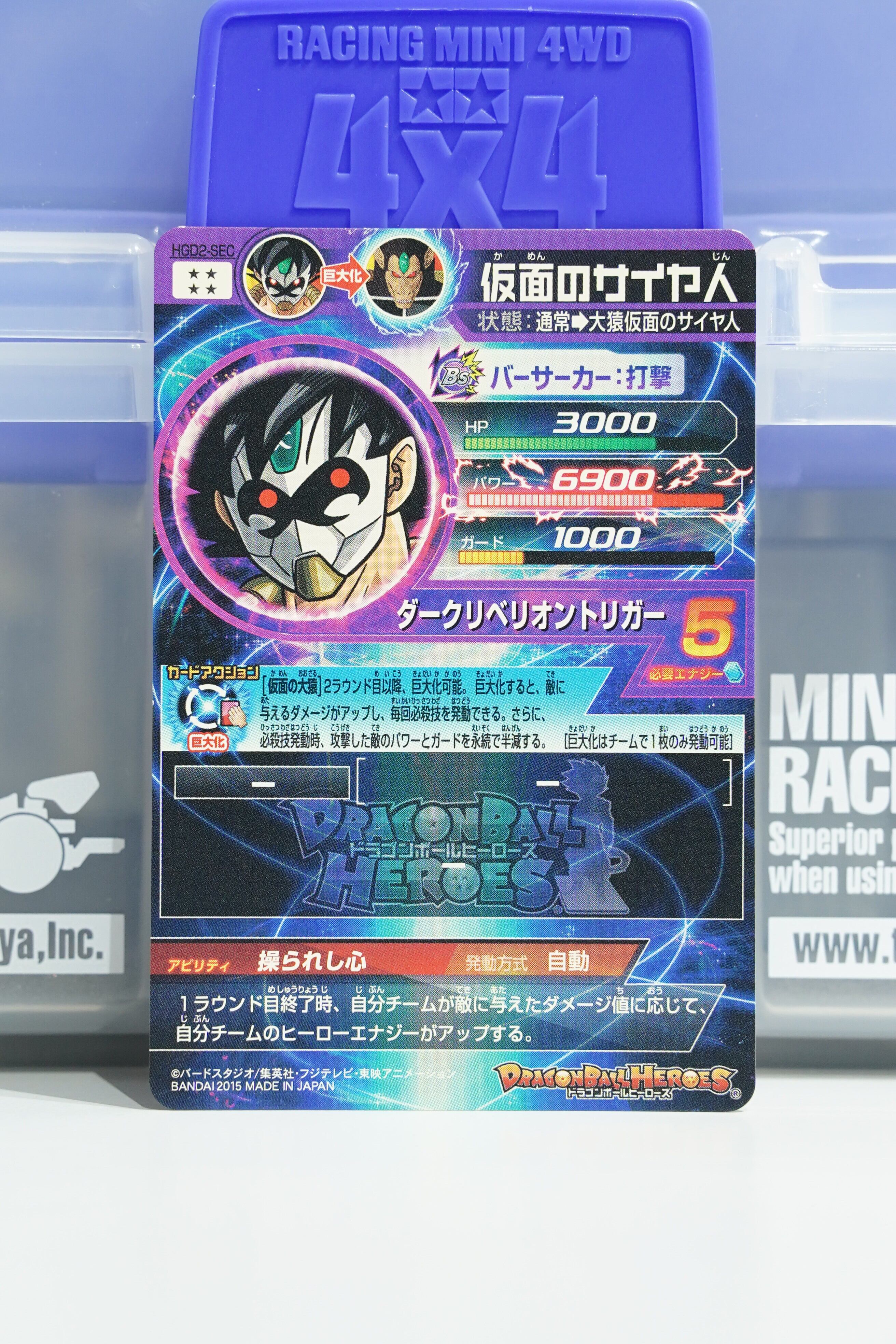 SEC 仮面のサイヤ人 HGD2-SEC ☆4 スーパードラゴンボールヒーローズ