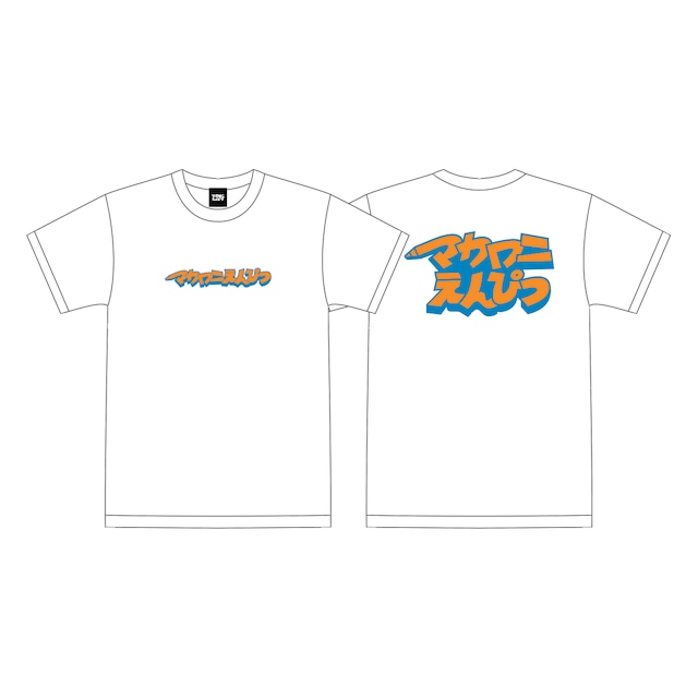 ポップなえんぴつロゴTシャツ(ホワイト)