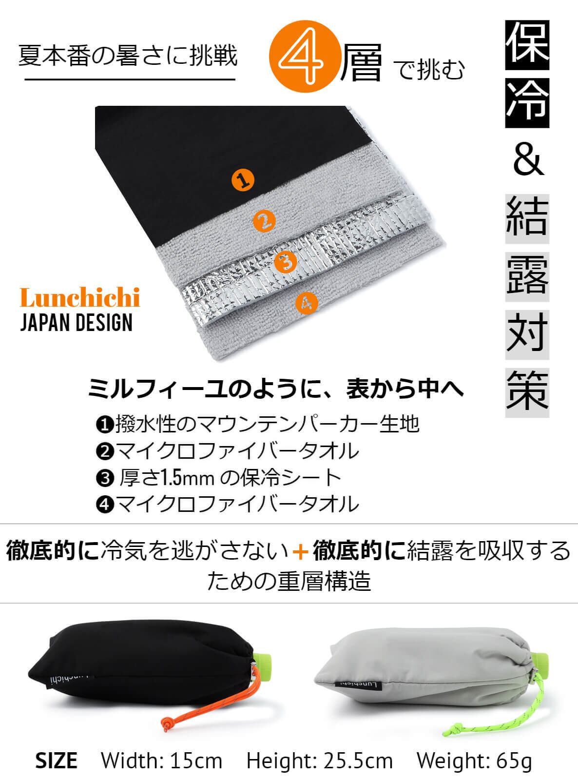 ペットボトルポーチ 保冷 Lunchichi ペットボトルホルダー 保冷 【4層で本格保冷＆結露対策