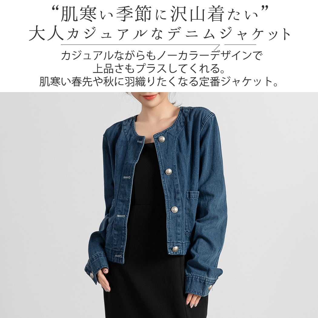 宅配便】ノーカラーデニムジャケット／tops2032 | DAY CLOSET