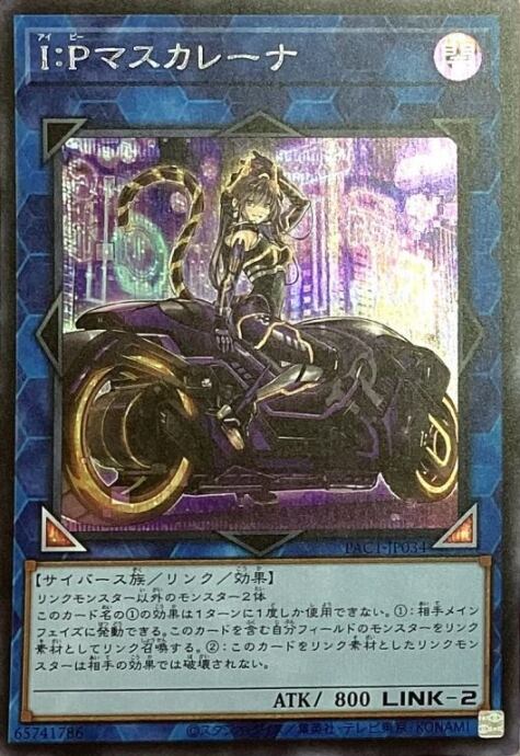 【美品】I:Pマスカレーナ(絵違いシク)