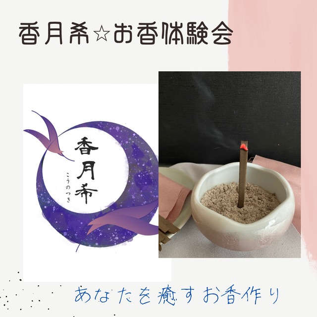 《刀線香》体験会