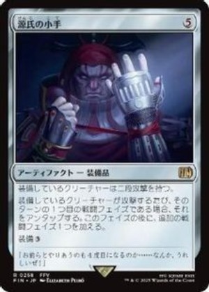 MTG《源氏の小手/Genji Glove(FIN)》日本語