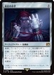 MTG《源氏の小手/Genji Glove(FIN)》日本語