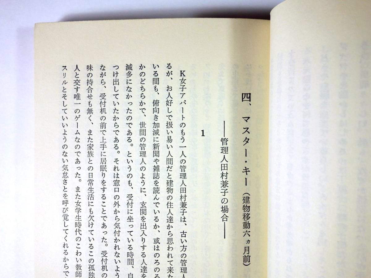 大いなる幻影 (1964年) (ロマン・ブックス) 大いなる幻影（戸川昌子 著、原弘 装幀、居島春生 カバー画）- ロマン