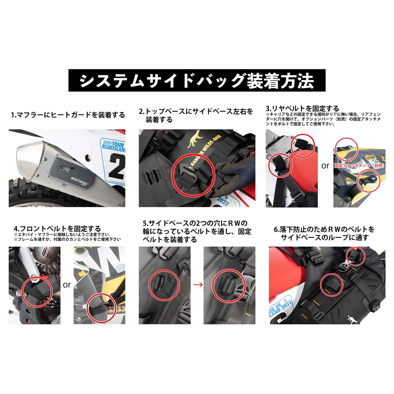 WESTWIND MOTO ] 固定アタッチメント 4.KOVE 450RALLY用 | BIVOUAC所沢