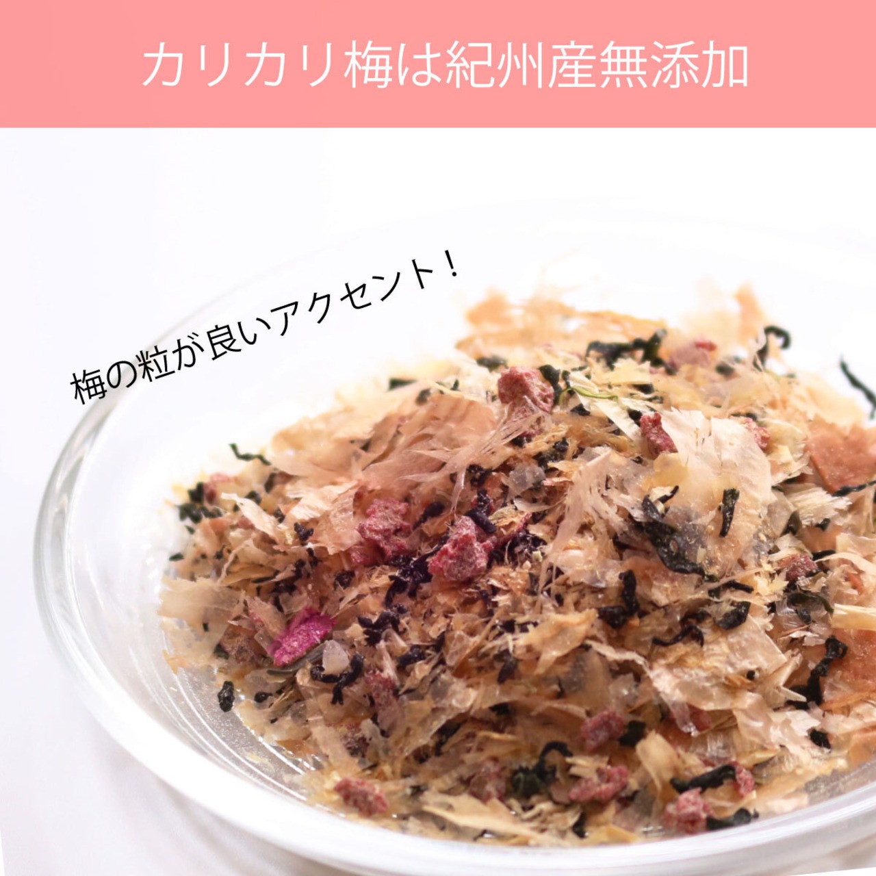 無添加 ＼選べる／ふりかけ 味噌・梅40g 納豆30g 2袋 ジッパー付き 国産素材 体にやさしい だしふりかけ 小袋  送料無料 みそ風味/ ご飯のお供 離乳食 お弁当 味噌汁 / かつお節 おかか あおさ あご とろろ昆布 わかめ ミネラル 化学調味料 保存料 着色料 すべて不使用 完全無添加