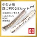 四つ割り　2本セット　中型犬用　蝦夷鹿のツノ　ワンちゃん用オモチャ　ドッグガム　鹿角