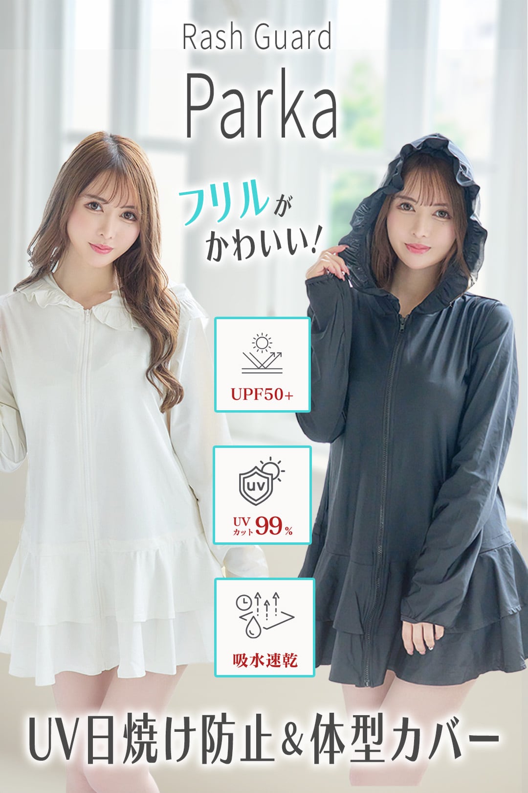 UVフリルラッシュガード（2色展開） | ANDESIR【アンデジール