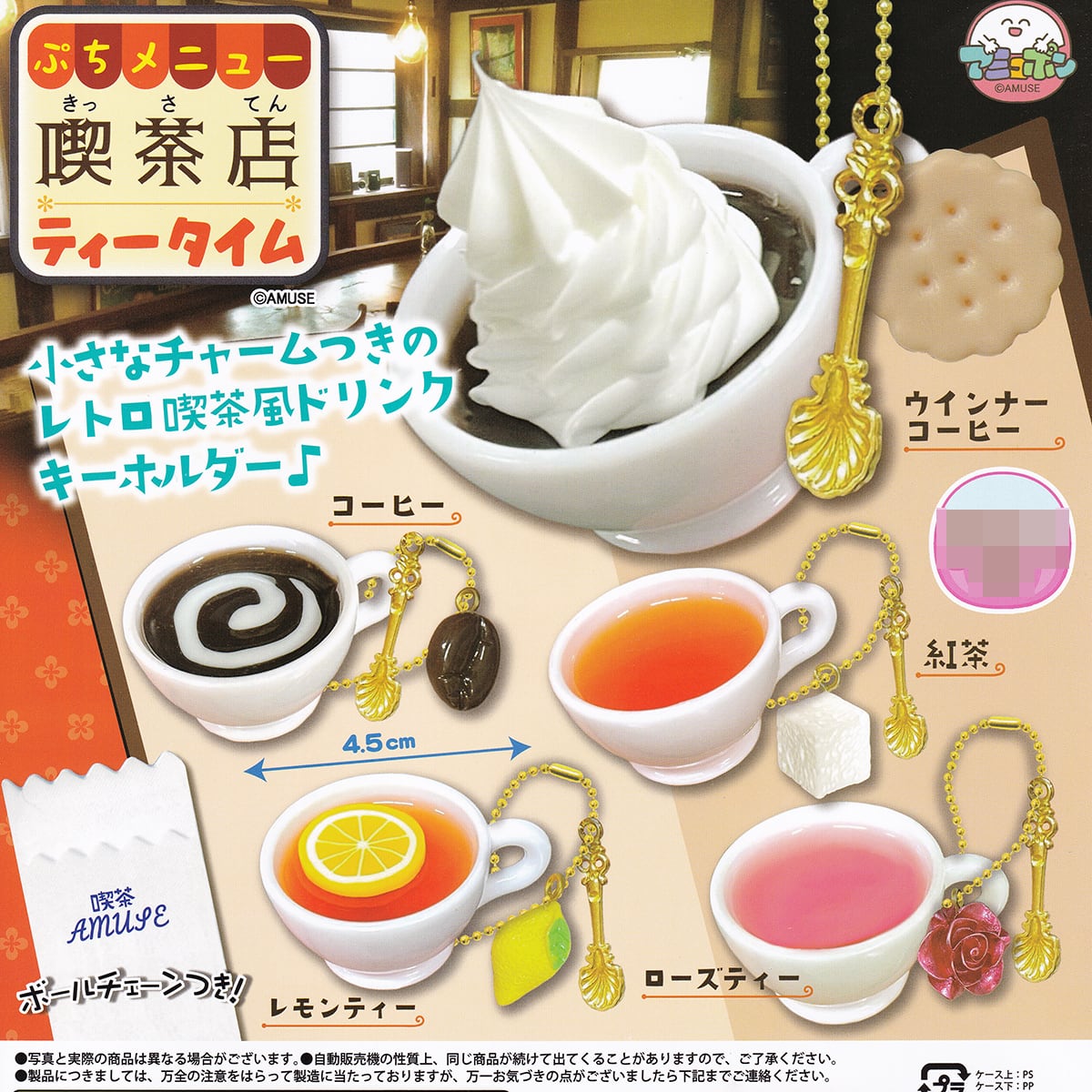 ぷちメニュー 喫茶店ティータイム アミューズ 【全5種フルコンプセット