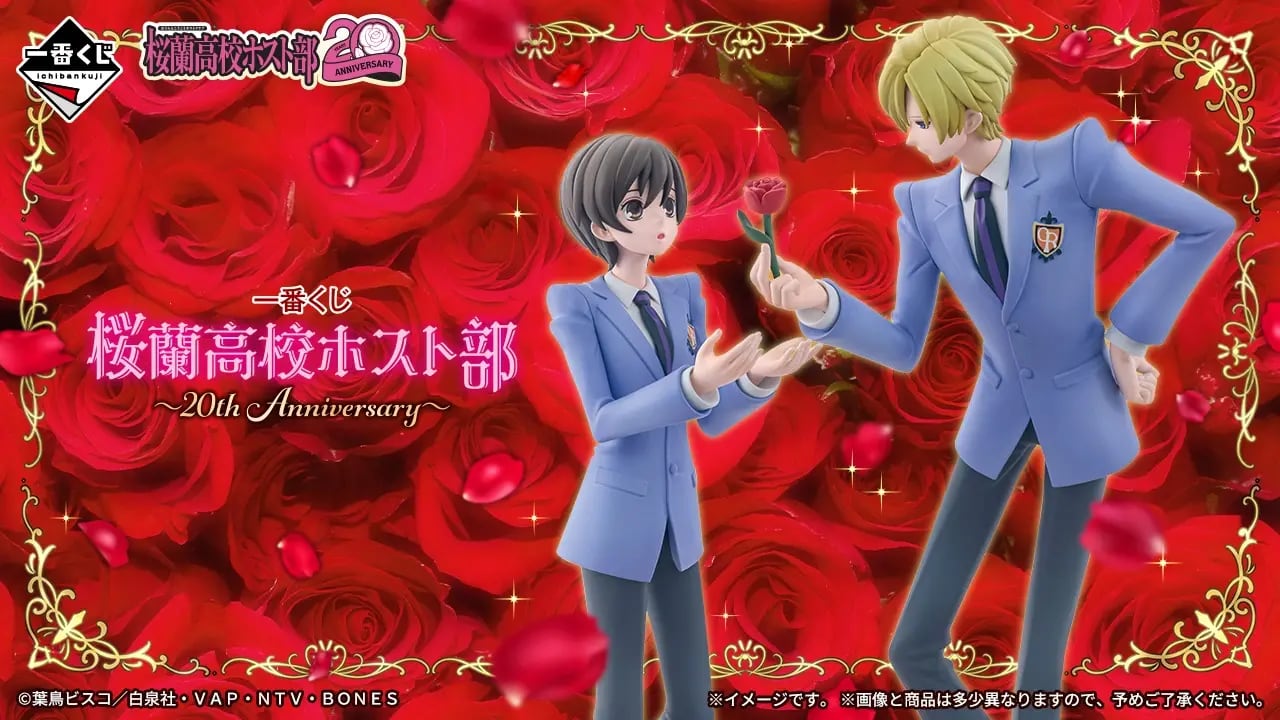 【ロット】一番くじ 桜蘭高校ホスト部~20th Anniversary~ 2026年10月24日(土)より順次発売予定