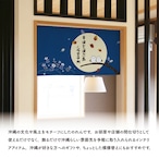 【受注生産】のれん 幸福を運ぶ鳥シマエナガ 落葉 85×45cm 48377