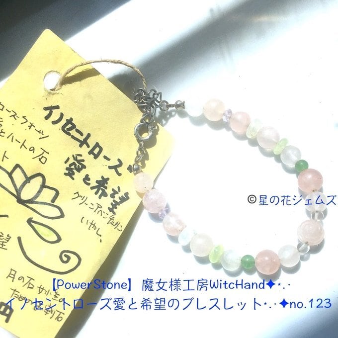 【一点物】魔女様工房WitcHand✦⋆.·イノセントローズ愛と希望のブレスレット⋆.·✦no.123