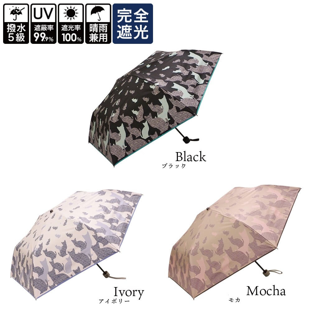 猫傘(晴雨兼用おりたたみ雨傘日傘ねこシルエット) | マスノヤ衣料品店