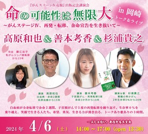 【小中学生】4月6日（土）髙原和也＆善本考香＆杉浦貴之トーク＆ライブ in 岡崎