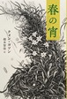 『春の宵』 クォン・ヨソン