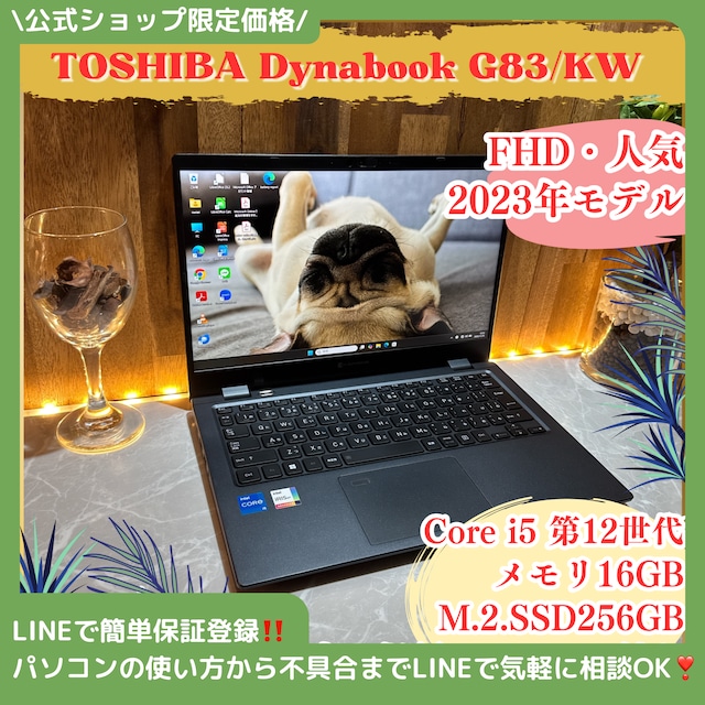 2023年発売‼️TOSHIBA dynabook G83/KW☘️Core i5第12世代☘️メモリ16GB☘SSD256GB☘️人気ノートパソコン 2023年発売‼️TOSHIBA dynabook G83/KW☘️Core i5第12世代☘️メモリ16GB☘SSD256GB☘️人気ノートパソコン