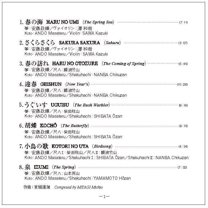 CD「安藤政輝 宮城道雄を弾く5 春を奏でる」VZCG-801 | 甲楽出版