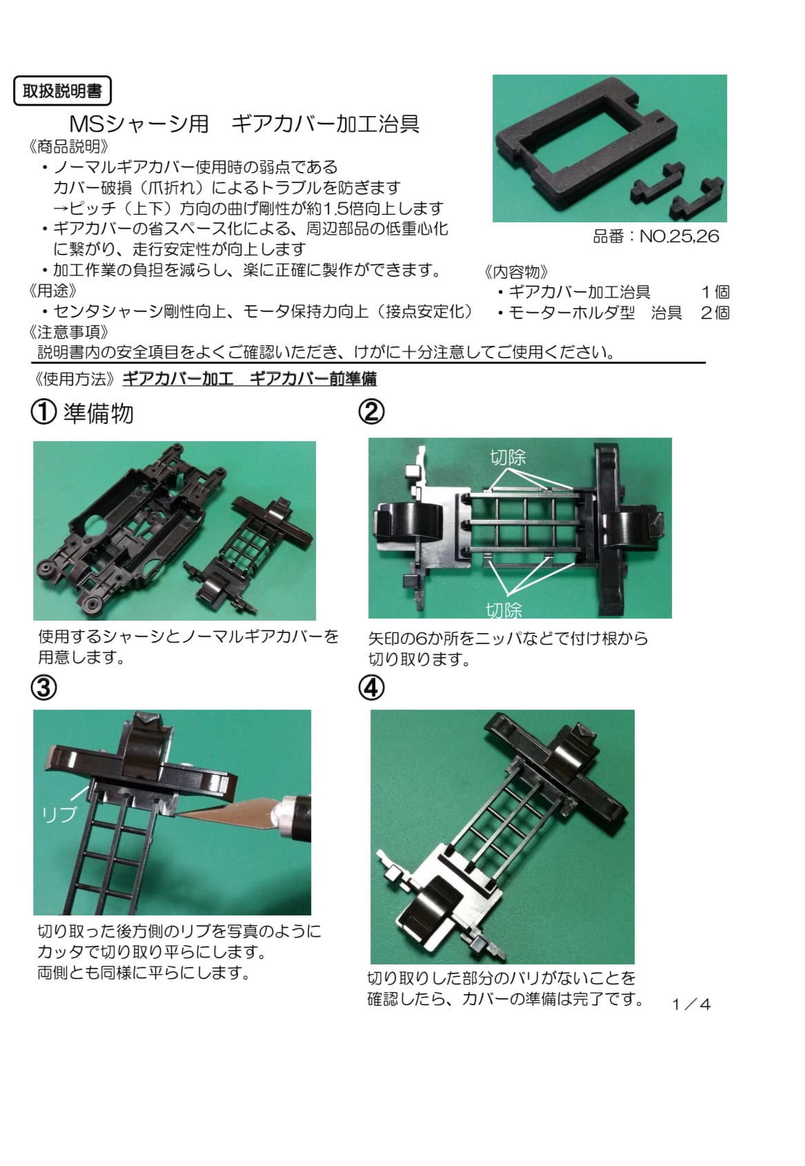 モーター収納治具 縦置き(黒)