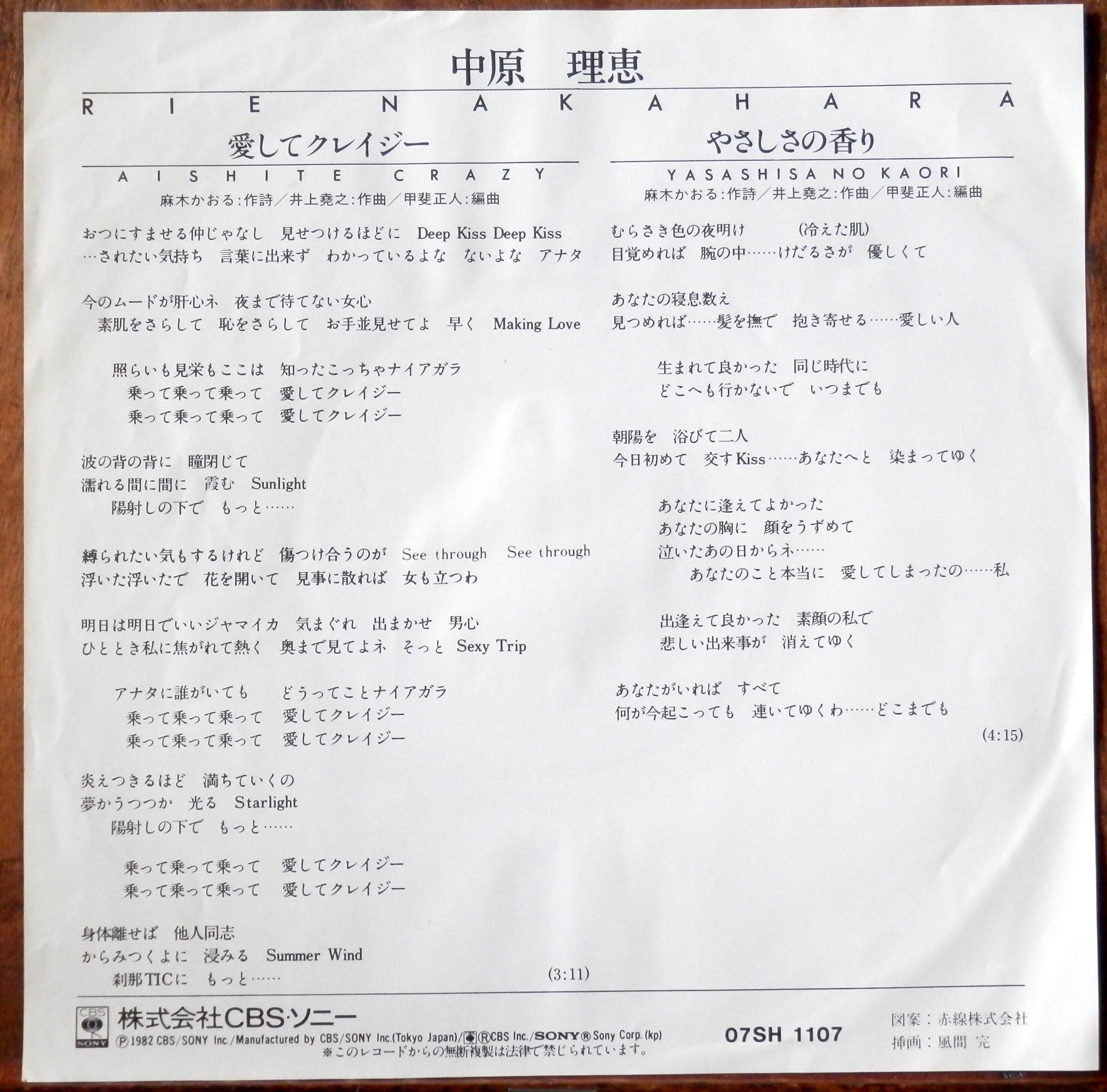 82【EP】中原理恵 愛してクレイジー *井上堯之・曲 音盤窟レコード