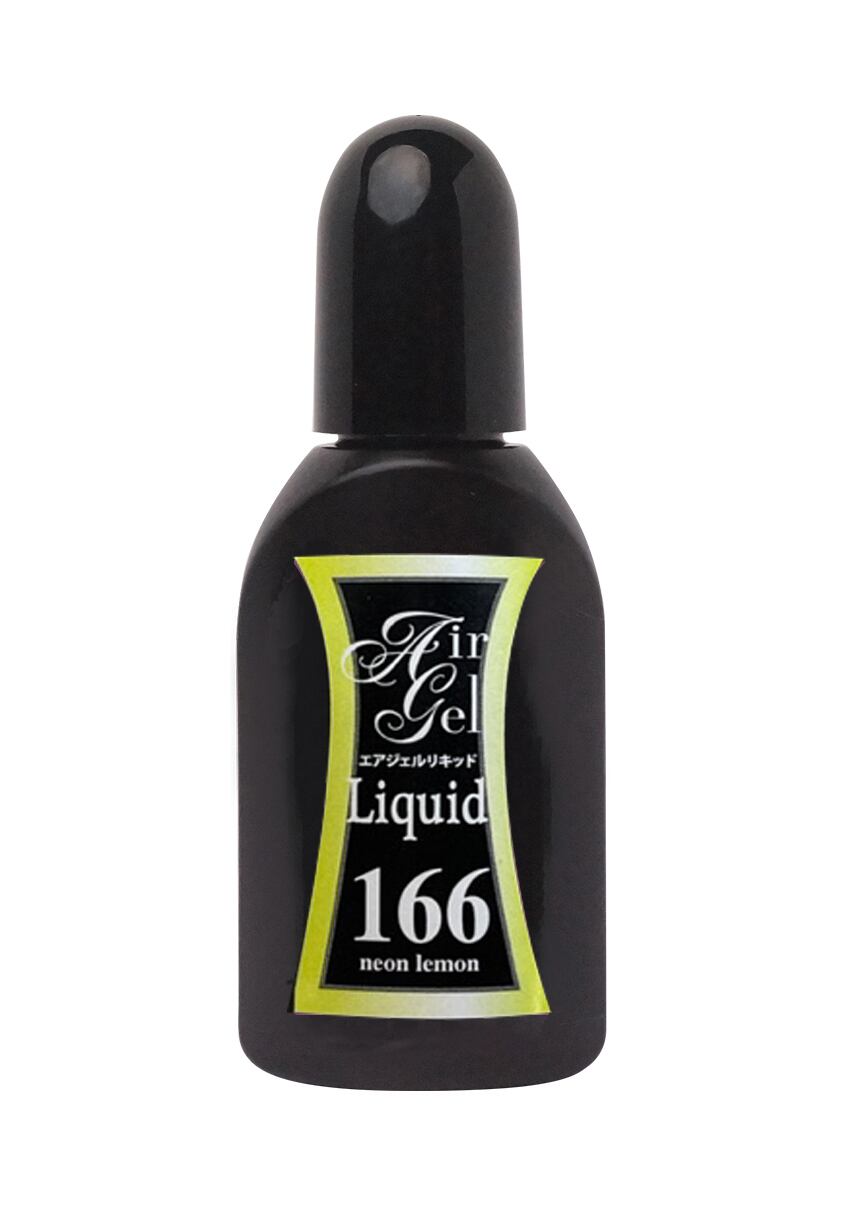 エアジェル リキッド airbrush エアブラシ リキッド エアジェルリキッド 166 ネオンレモン ～ 2023/11月新発売 ネオン
