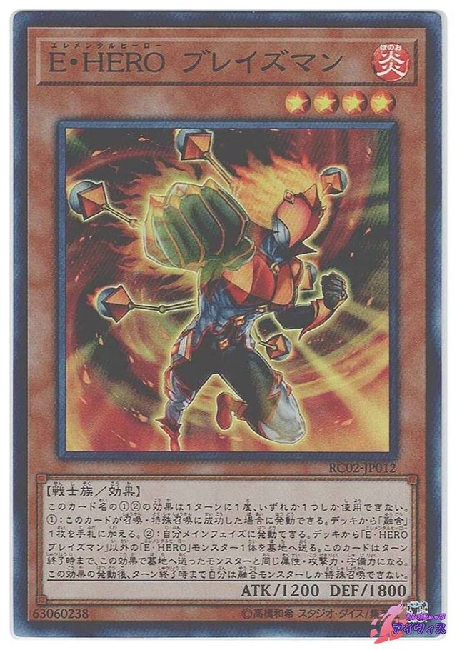 Ｅ・ＨＥＲＯ ブレイズマン　[スーパー] [ランクA] [RC02-JP012] [遊戯王]