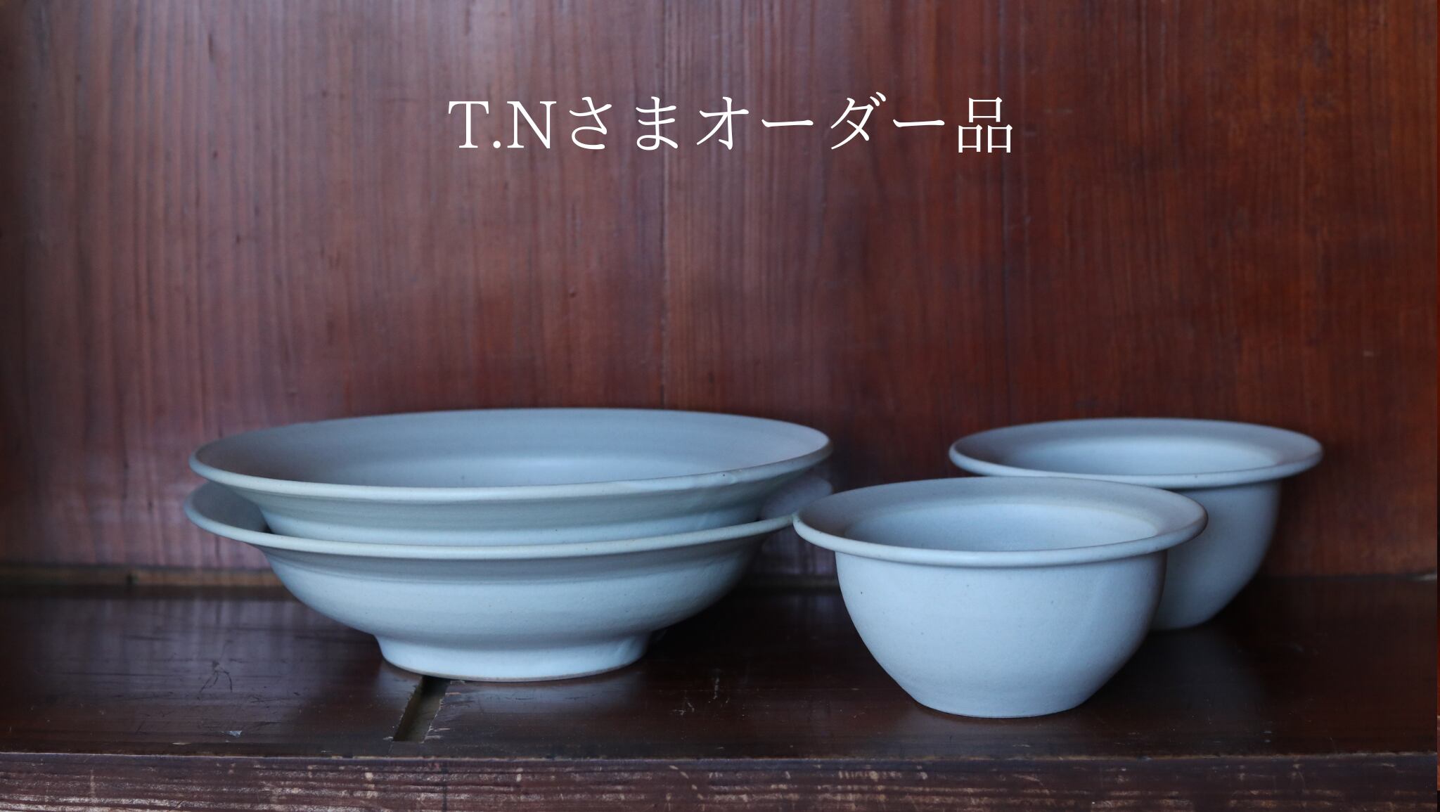 T.Nさまオーダー品 リムボウル白×2 リム深鉢白×2