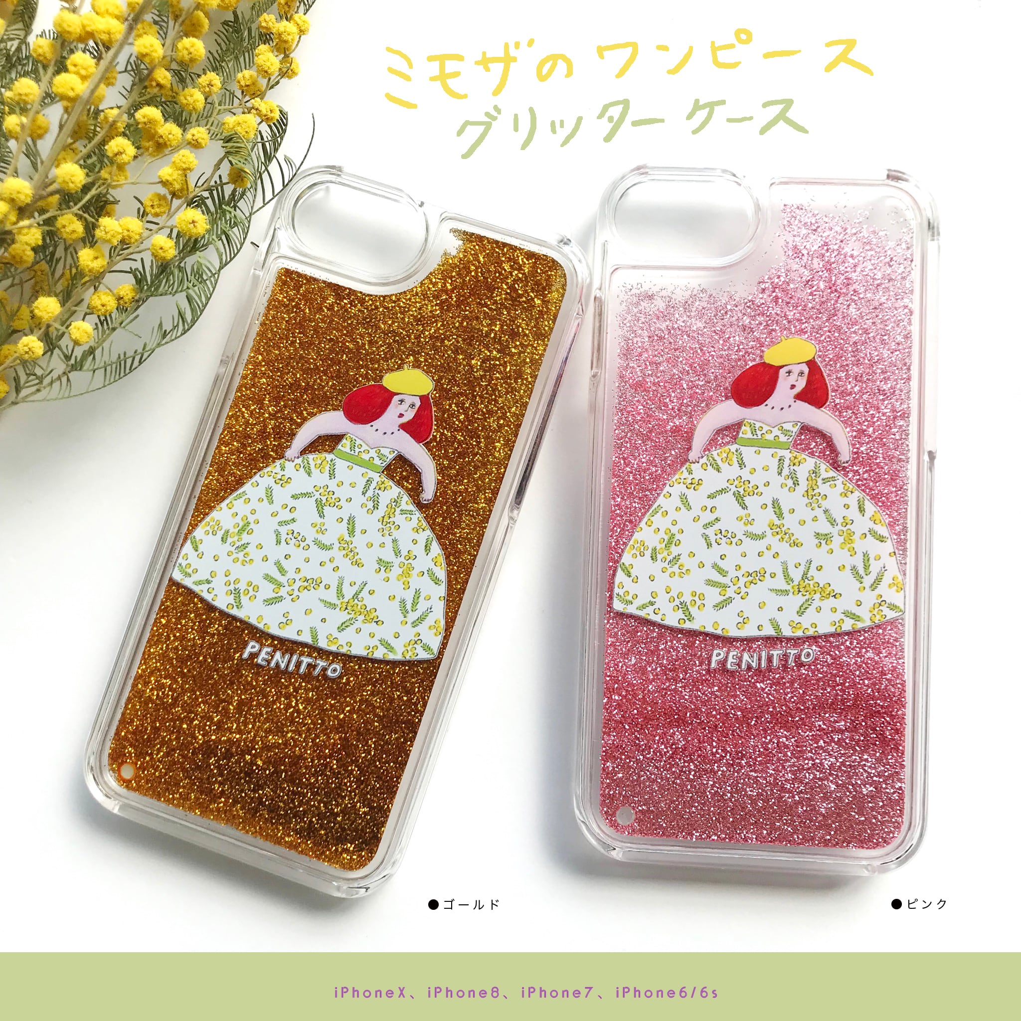 ミモザのワンピース グリッタースマホケース Penitto ミモザのワンピース グリッタースマホケース Penitto