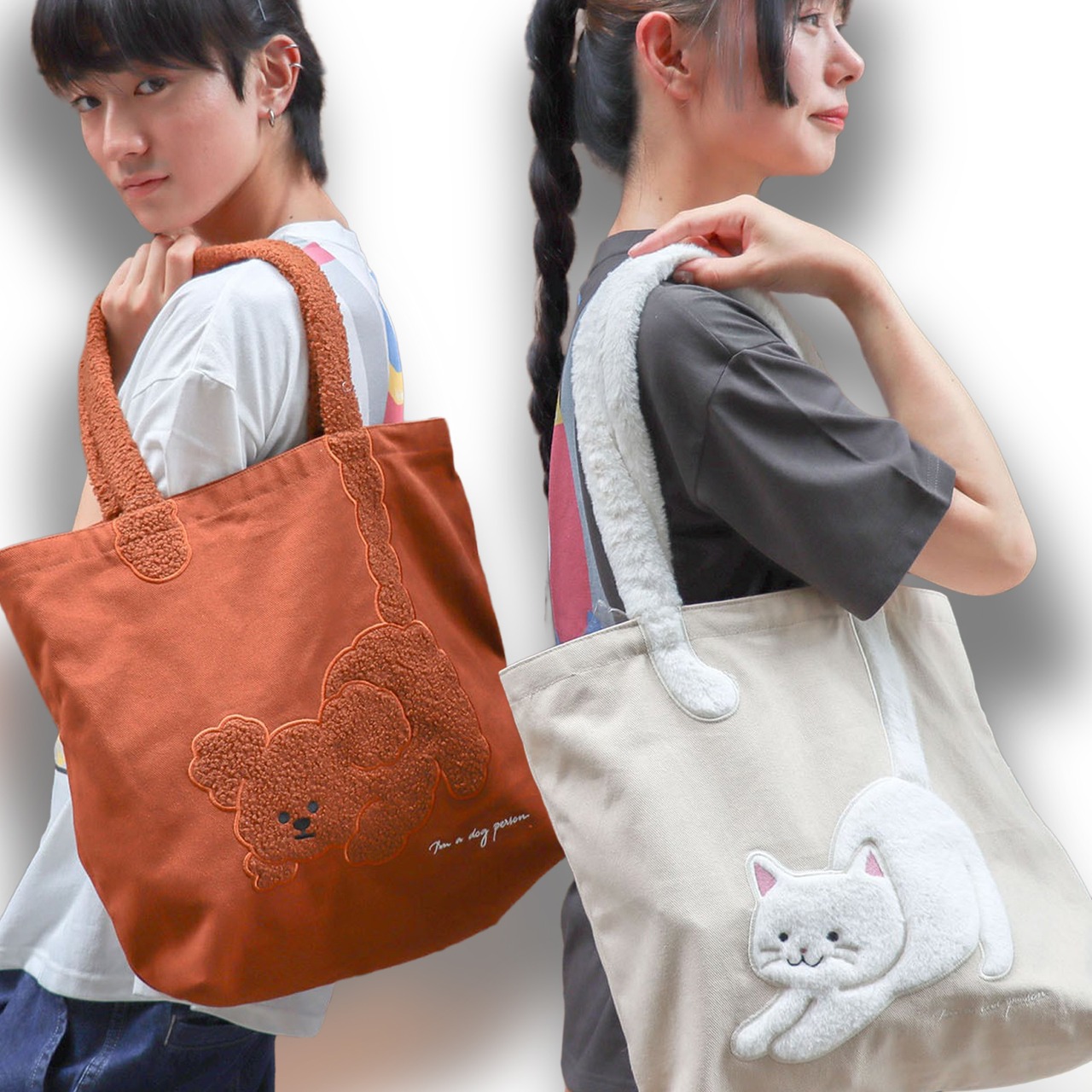 【会話が保証。】「犬派？猫派？」で即、友達。尻尾ふわもこ トートバッグ【コミュ障専用・鉄板ネタ】 - 1