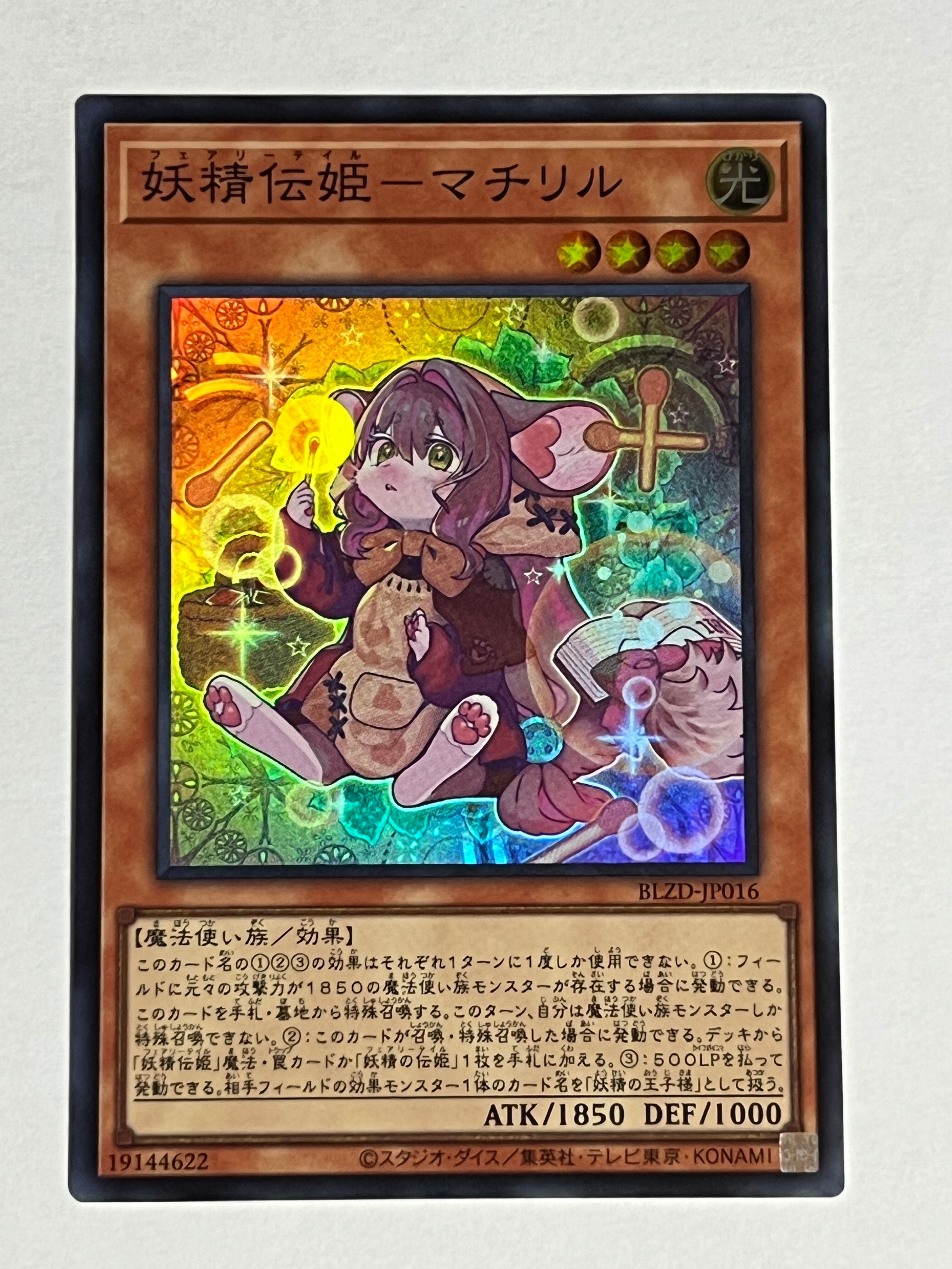 遊戯王 キラーチューンロタリー プリズマティックシークレット BLZD キラーチューンB2B【プリズマティックシークレット】{BLZD-JP042