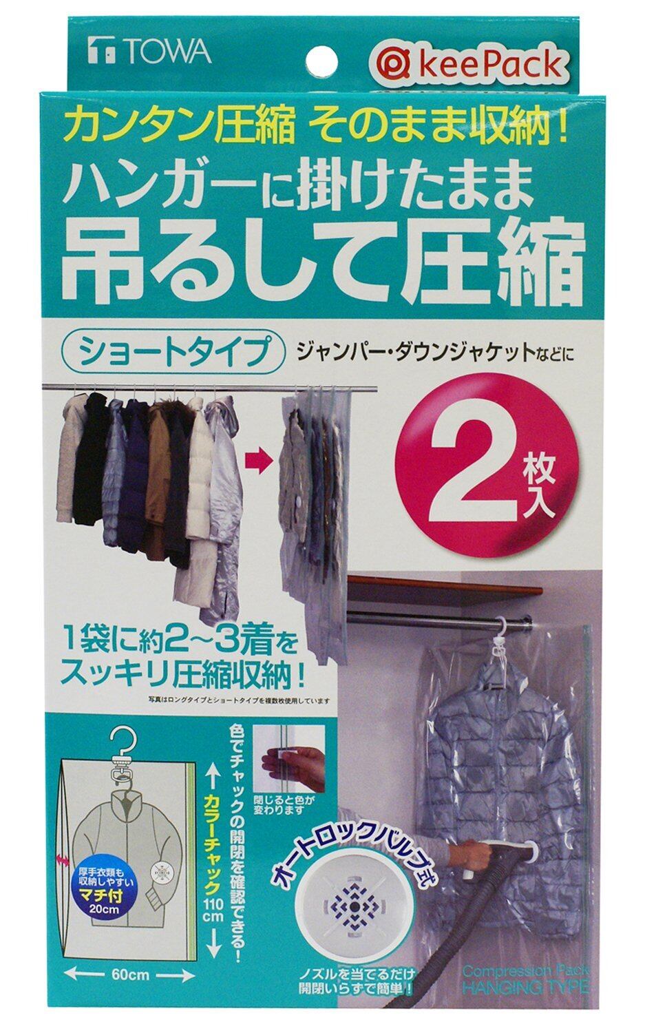 【特価処分】東和産業 圧縮袋 KP 吊るせる衣類圧縮パック ショート 2枚入り