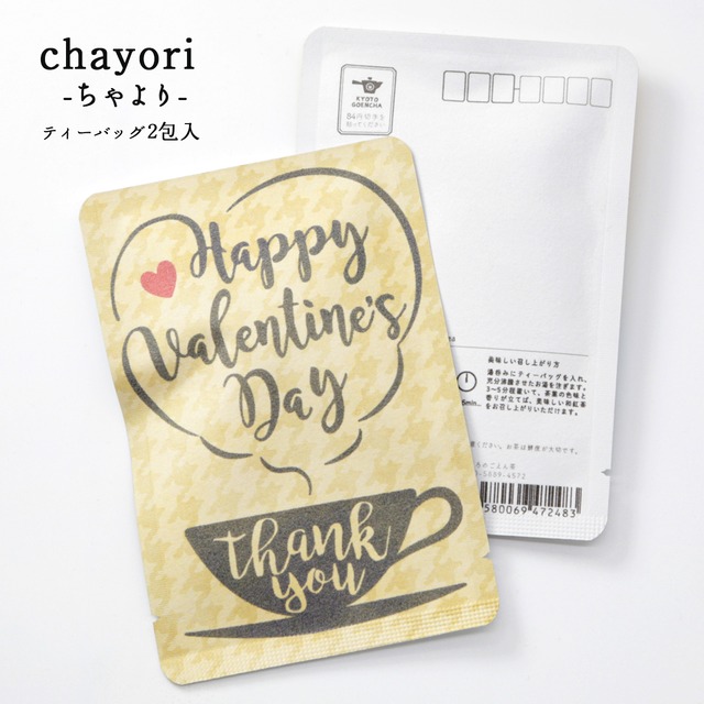 happy_valentine's_day（カリグラフィ）｜chayori ｜和紅茶ティーバッグ2包入｜お茶入りポストカード_ch057