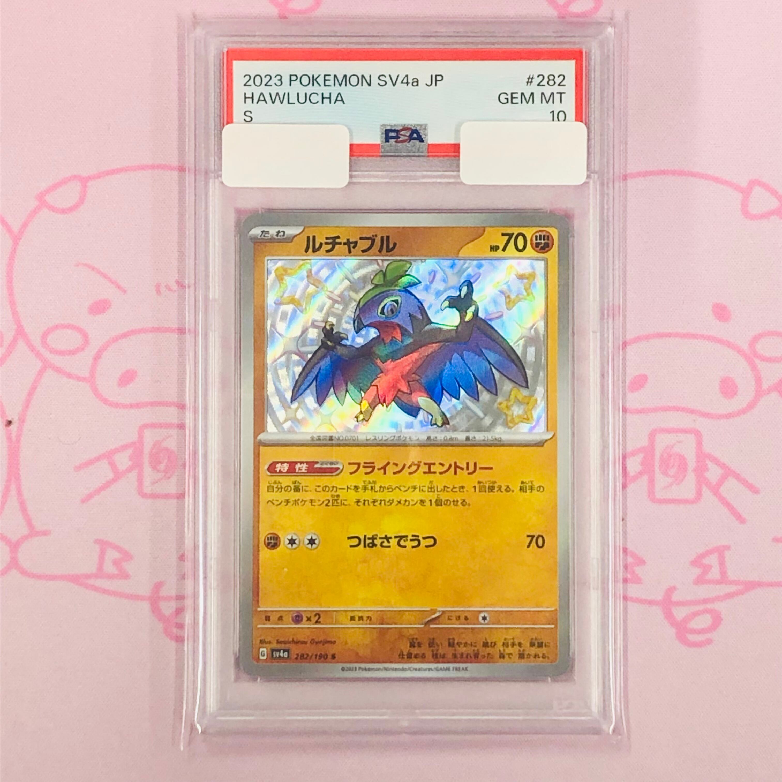 【Aランク】ルチャブル(PSA10 S