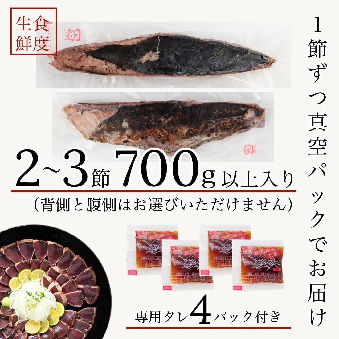 無添加 焼津産 天然 藁焼き かつおのたたき 2-3節セット(700g以上