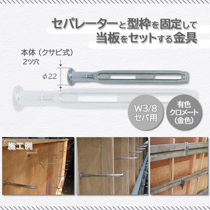 KS タイ本体 クサビ式 2ツ穴 9×150 角パイプ用 50角 W3/8セパ用 250本