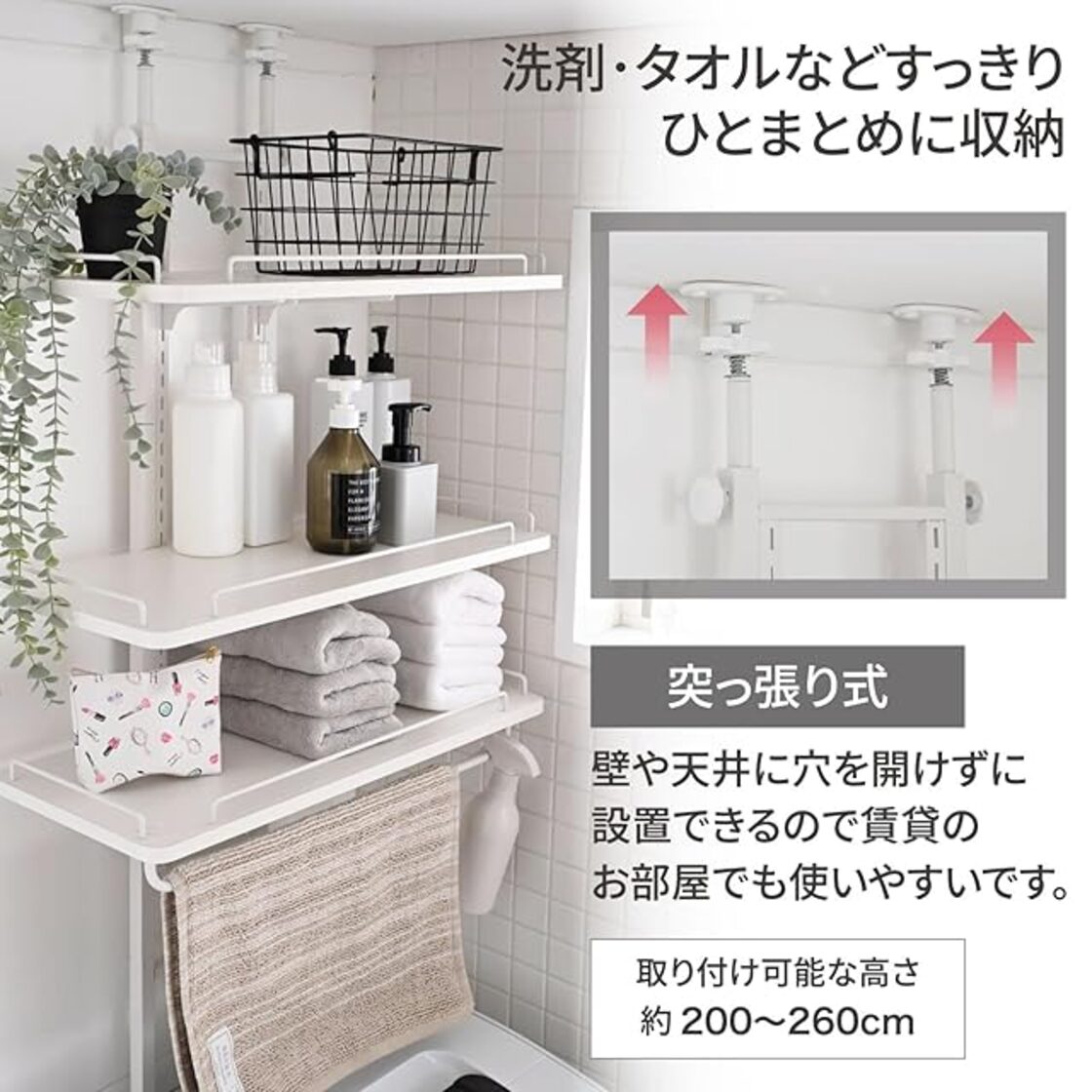 山善(YAMAZEN) 突っ張り ラック ランドリーラック 洗濯機ラック 床置き  