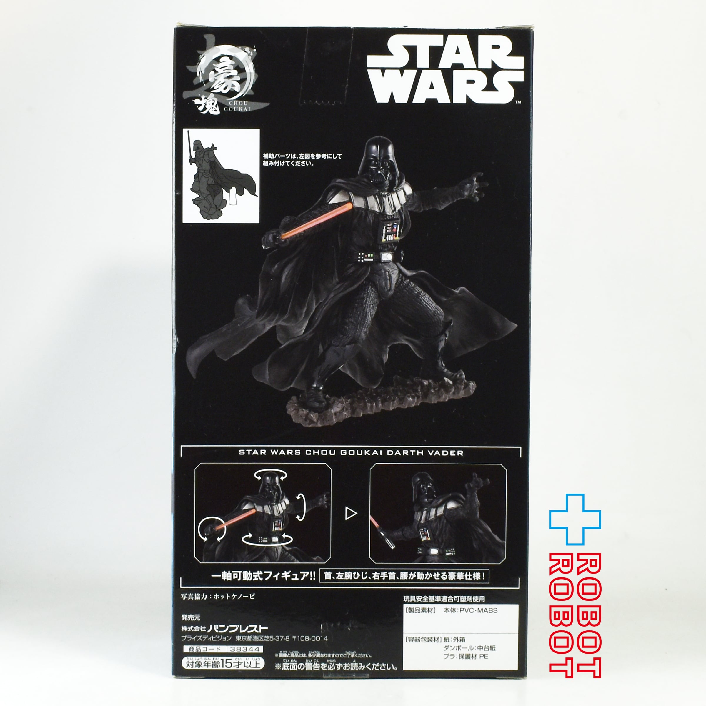 バンプレスト スター・ウォーズ 超豪塊 ダース・ベイダー フィギュア