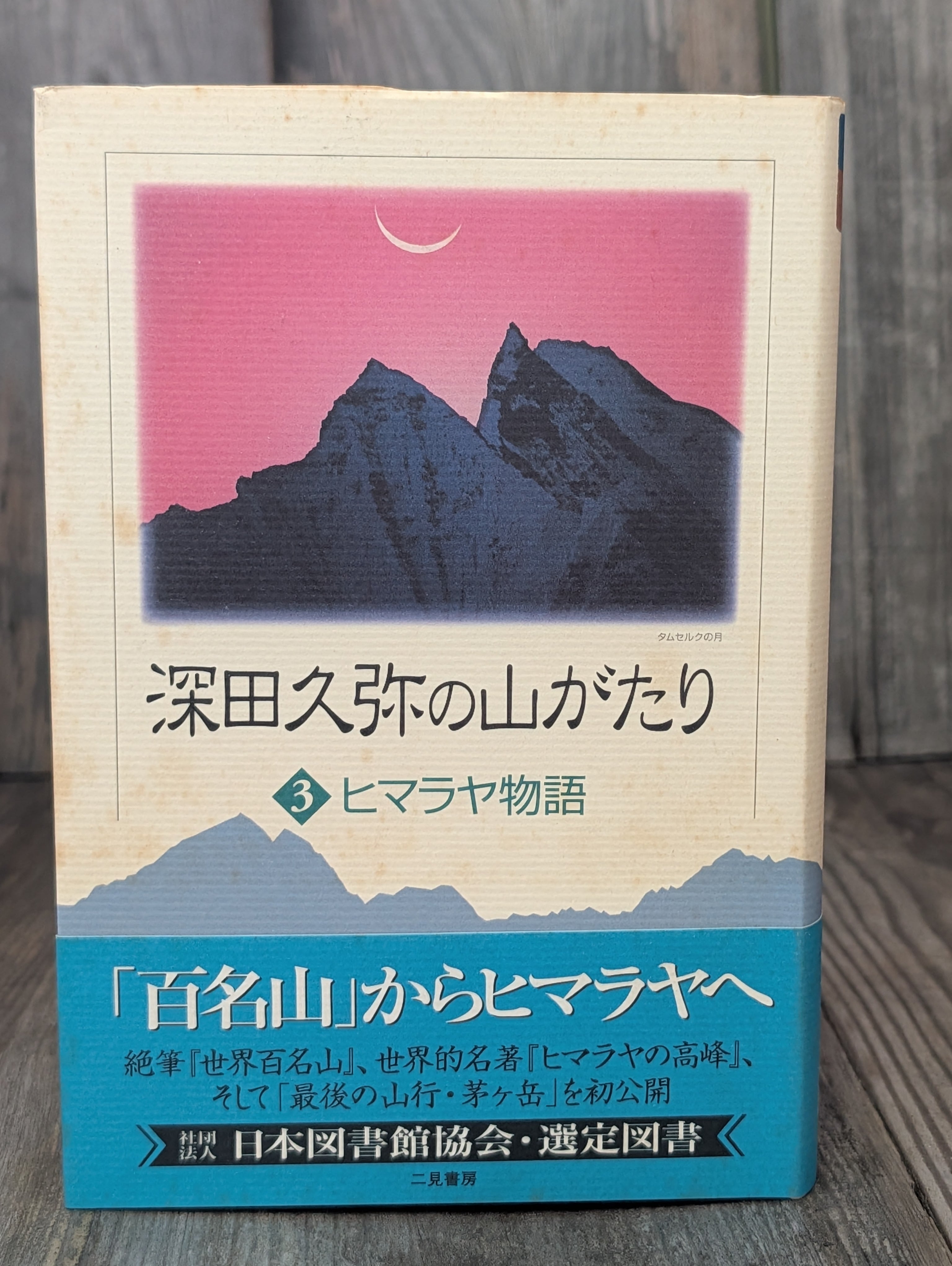 人間と象徴 無意識の世界 上下巻 C.G.ユング 河合隼雄訳 河出書房新社