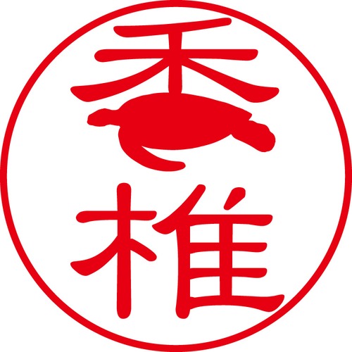 香椎 - カジュアル（商品コード：05592）